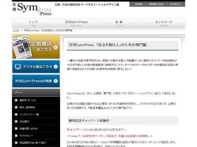Sym+Press（シン・プレス）