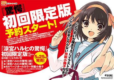涼宮ハルヒの驚愕